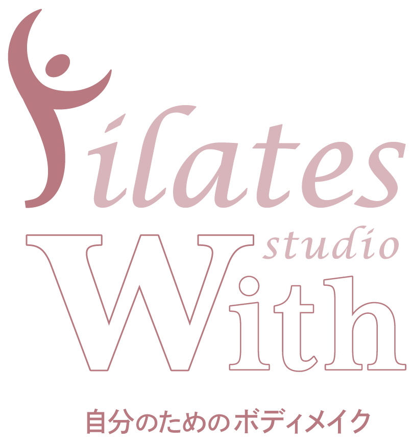 美尻や姿勢改善などボディメイクのためのパーソナルレッスンなら太田市の”pilates studio with”へ！